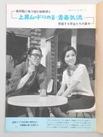 グラフNHK 　昭和42年6月15日号