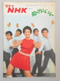 グラフNHK　昭和42年9月1日号