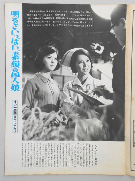 グラフNHK 昭和42年10月15日号 / 古本、中古本、古書籍の通販は「日本  