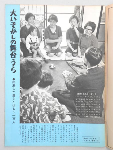 グラフNHK 昭和42年11月1日号 / 扶桑文庫 / 古本、中古本、古