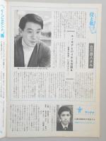 グラフNHK　昭和43年4月1日号