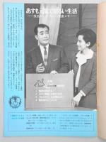 グラフNHK　昭和43年6月1日号