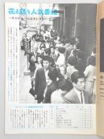 グラフNHK　昭和43年7月1日号