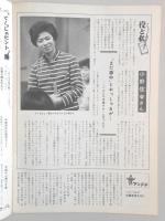 グラフNHK　昭和43年3月1日号