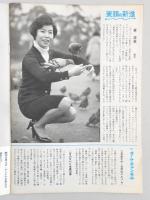 グラフNHK　昭和44年3月15日号