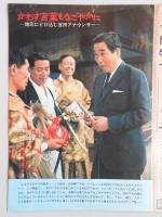 グラフNHK　昭和44年8月1日号