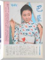 グラフNHK　昭和44年8月1日号
