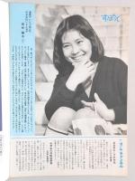 グラフNHK　昭和45年3月15日号