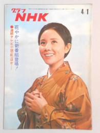 グラフNHK　昭和45年4月1日号