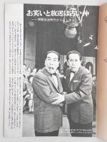 グラフNHK　昭和45年5月15日号