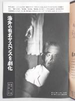 グラフNHK　昭和45年8月1日号