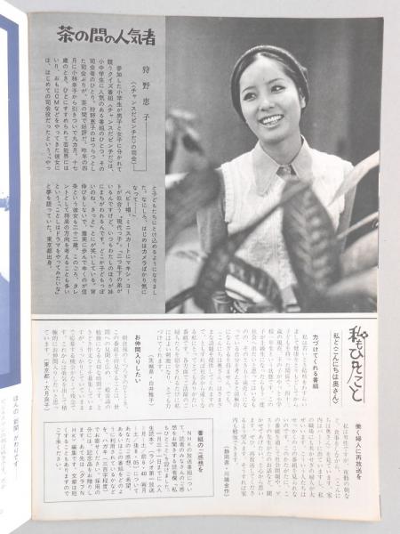 グラフNHK 昭和46年1月15日号 / 古本、中古本、古書籍の通販は「日本の