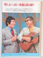 グラフNHK　昭和46年7月15日号