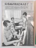 グラフNHK　昭和46年9月15日号
