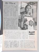 グラフNHK　昭和46年9月15日号