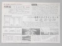 箱根　芦の湖　くらかけ丸