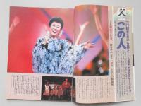 グラフNHK　昭和57年9月1日号