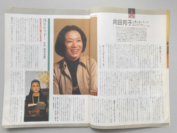 グラフNHK 昭和59年8月1日号 / 扶桑文庫 / 古本、中古本、古書籍 グラフNHK 昭和59年8月1日号 / 扶桑文庫 / 古本、中古本、古書籍