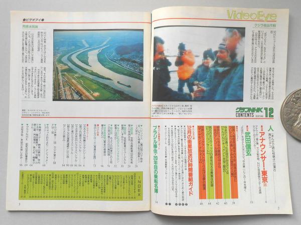 グラフnhk 昭和63年12月1日号 古本 中古本 古書籍の通販は 日本の古本屋 日本の古本屋 グラフnhk 昭和63年12月1日号 古本 中古本 古書籍の通販は 日本の古本屋 日本の古本屋