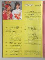 グラフNHK　昭和61年1月1日号