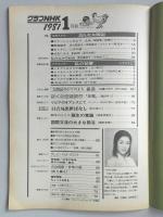 グラフNHK　昭和56年1月1日号