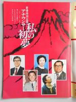 グラフNHK　昭和56年1月1日号