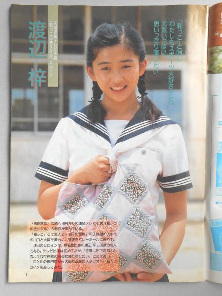 グラフNHK 平成元年9月1日号 / 扶桑文庫 / 古本、中古本、古書籍