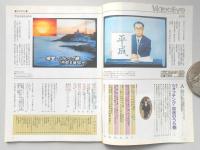 グラフNHK　平成元年2月1日号