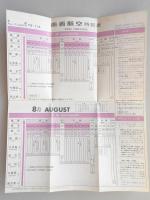 南西航空時刻表　１９７３年８月