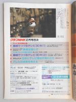 グラフNHK　昭和58年2月1日号