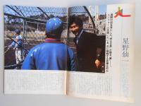 グラフNHK　昭和58年5月1日号