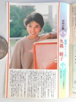 グラフNHK　昭和53年12月1日号