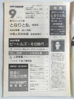グラフNHK　昭和52年9月1日号