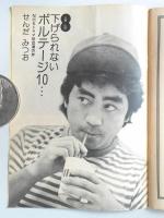 グラフNHK　昭和52年9月1日号