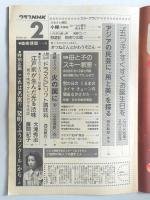 グラフNHK　昭和52年2月1日号