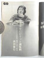 グラフNHK　昭和52年2月1日号