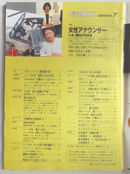 1087 グラフNHK 1978年 7月 昭和53年7月1日 発行 - メルカリ