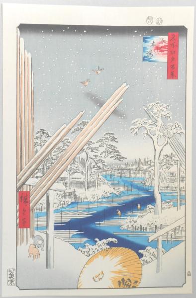 錦絵】広重の四季(雪月花の内雪の絵) 名所江戸百景 深川木場 / 扶桑 錦絵】広重の四季(雪月花の内雪の絵) 名所江戸百景 深川木場 / 扶桑