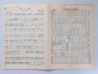 <楽譜>虹の都　大高ひさを作詩　利根一郎作曲　