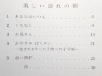<楽譜>女声合唱組曲『美しい訣れの朝』