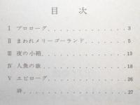 <楽譜>女声合唱のための組曲『追憶の詩集』