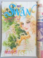 【少女漫画雑誌】週刊マーガレット　1977年7月3日号　№28