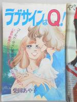 【少女漫画雑誌】週刊マーガレット　1977年7月10日号　№29