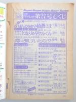【少女漫画雑誌】週刊マーガレット　1977年6月26日号　№27