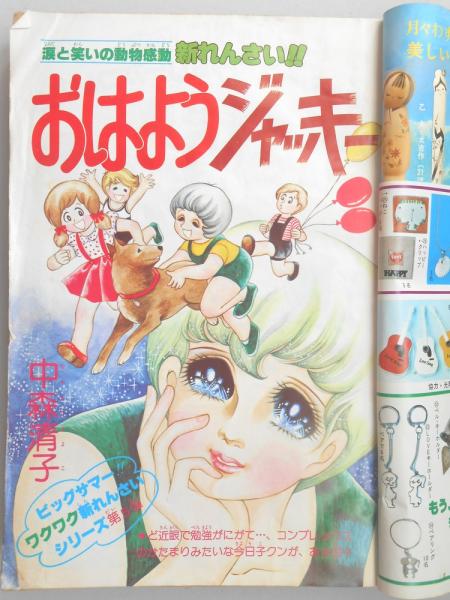 少女漫画雑誌 週刊マーガレット 1977年8月21日号 35 扶桑文庫 古本 中古本 古書籍の通販は 日本の古本屋 日本の古本屋