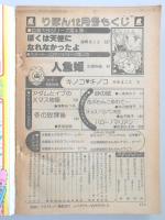 少女漫画雑誌】りぼん 1978年12月号 / 古本、中古本、古書籍の通販は 