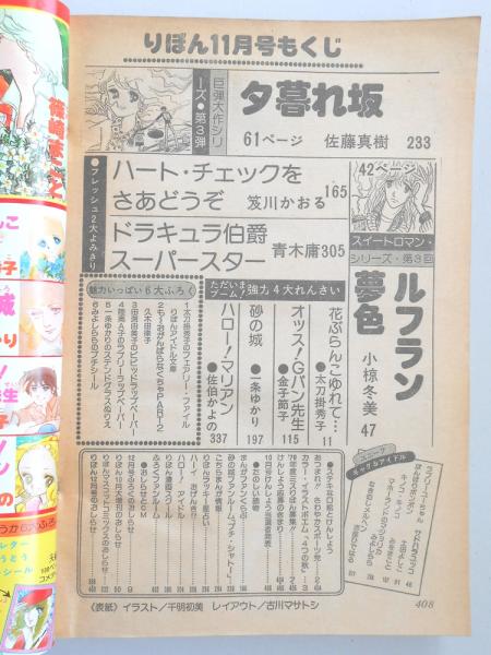 少女漫画雑誌】りぼん 1978年11月号 / 古本、中古本、古書籍の