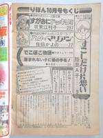 少女漫画雑誌】りぼん 1978年10月号 / 古本、中古本、古書籍の通販は