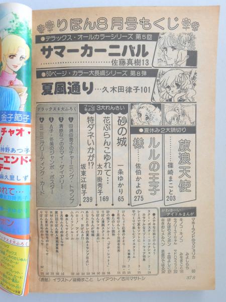 りぼん2001年8月号 51A0OZsD5sL._SY200_QL15_.jpg