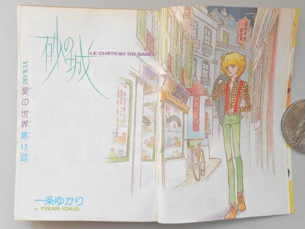 少女漫画雑誌】りぼん 1978年7月号 / 古本、中古本、古書籍の通販は